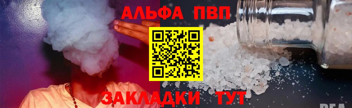 A-PVP Crystall  Вход с VPN  Балахна  APVP СК 