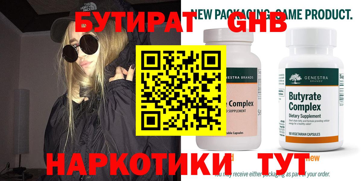 Бутират GHB Балахна