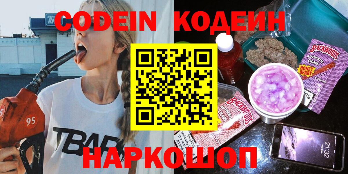 Балахна  Кодеиновый сироп Lean напиток Lean (лин)  Вход с VPN  Кодеиновый сироп Lean напиток Lean (лин) 