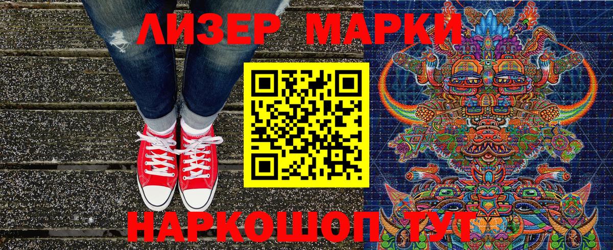 Наркотические марки 1500мкг  Вход с VPN  Балахна 